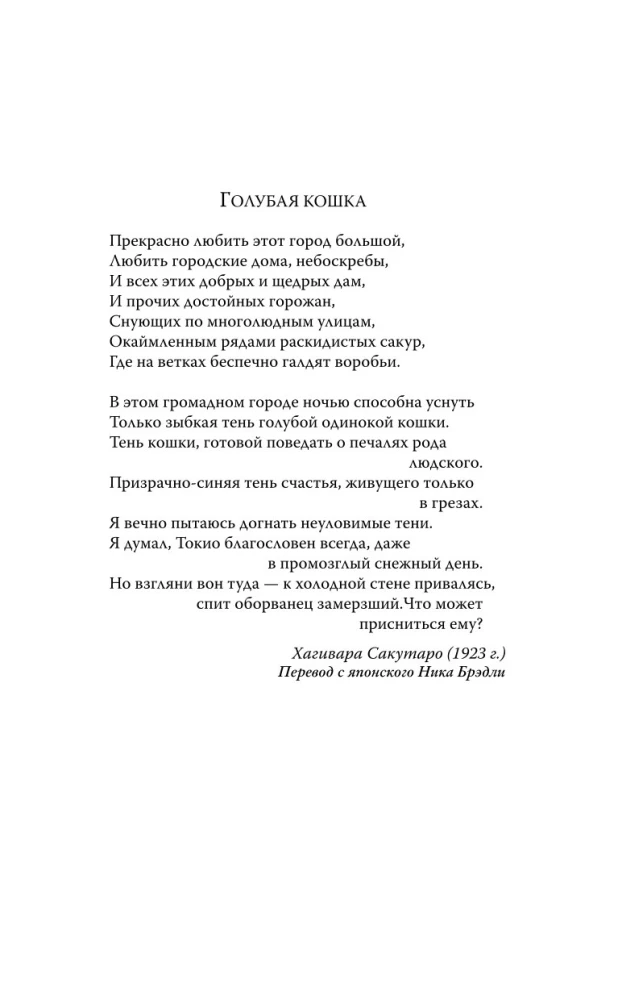Кошка и Токио